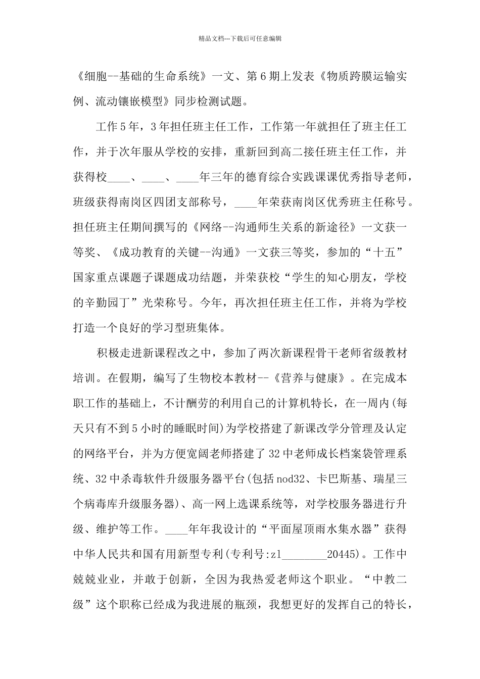 生物教学工作期末述职报告_第3页