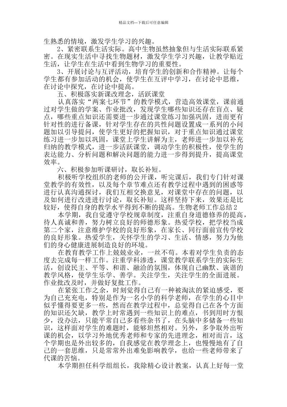 生物教师工作总结多篇_第2页