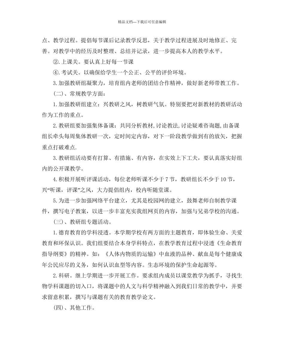 生物教研组工作参考计划范文5篇_第3页