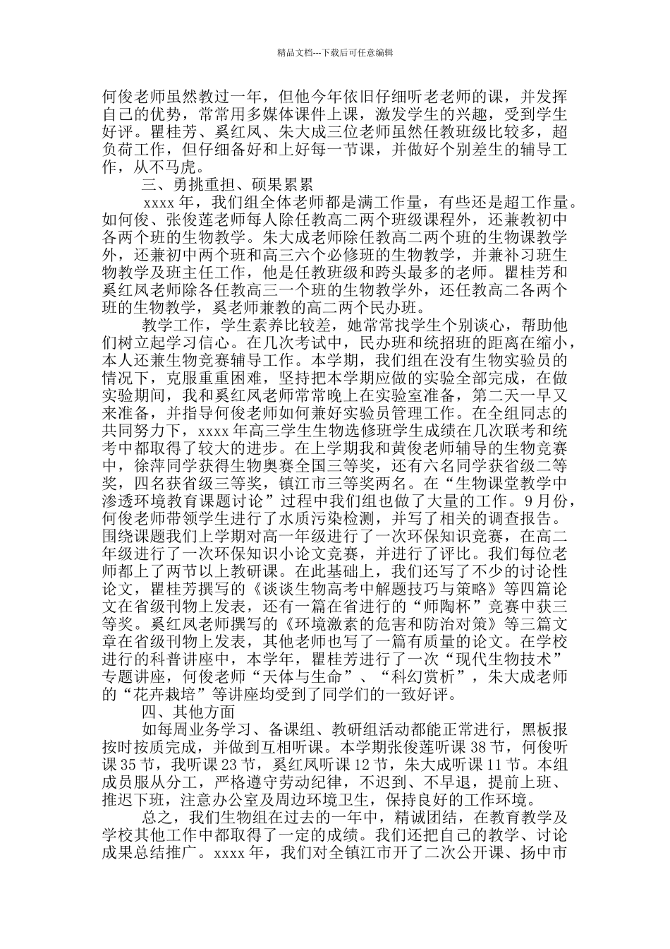 生物教研组工作总结_第2页