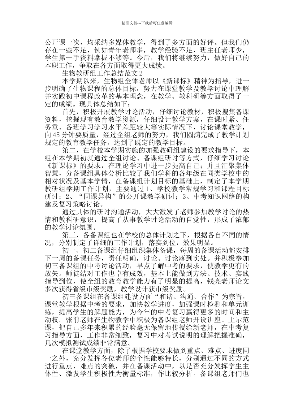 生物教研组工作总结_第3页