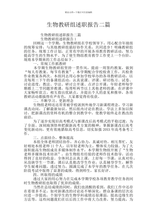 生物教研组述职报告二篇