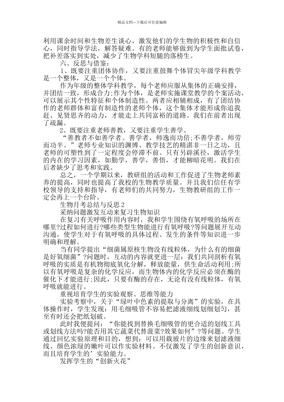 生物月考总结与反思_第2页