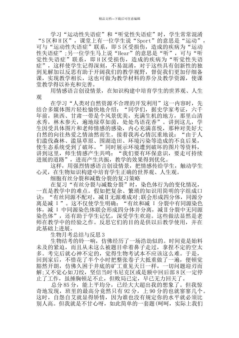 生物月考总结与反思_第3页