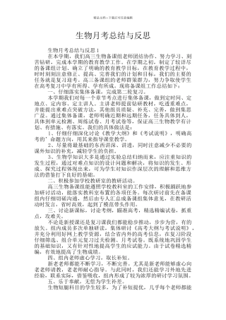 生物月考总结与反思