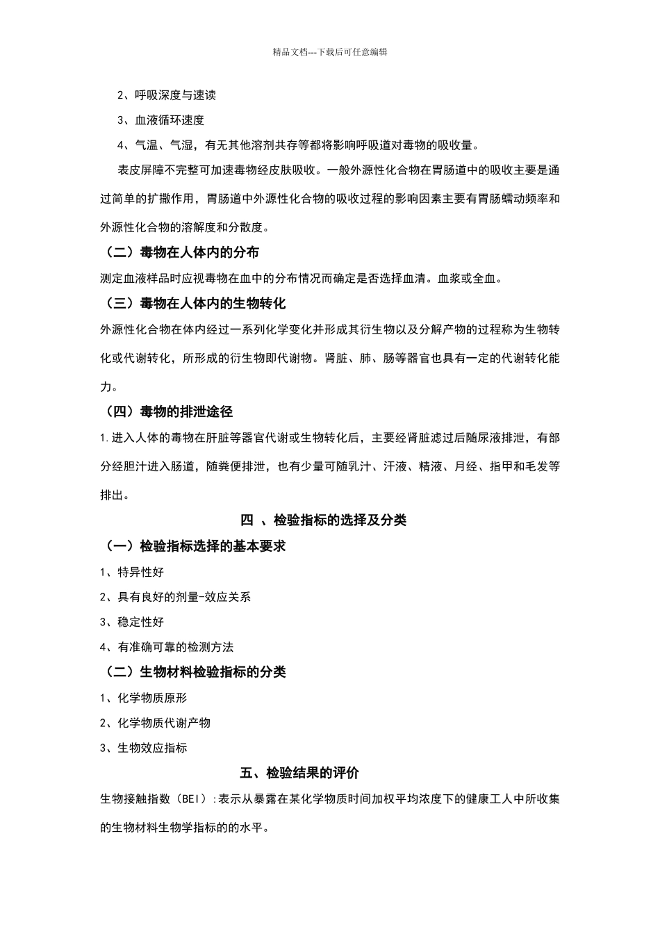 生物材料检验各重点_第2页