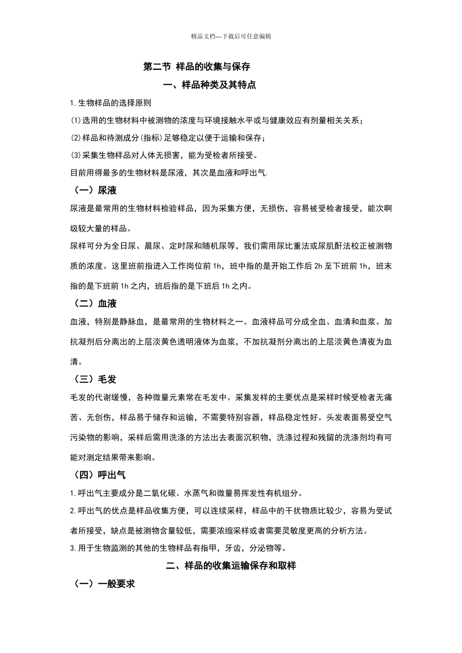 生物材料检验各重点_第3页