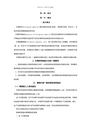 生物材料检验各重点