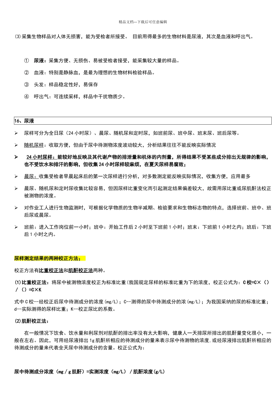 生物材料检验考试重点_第3页