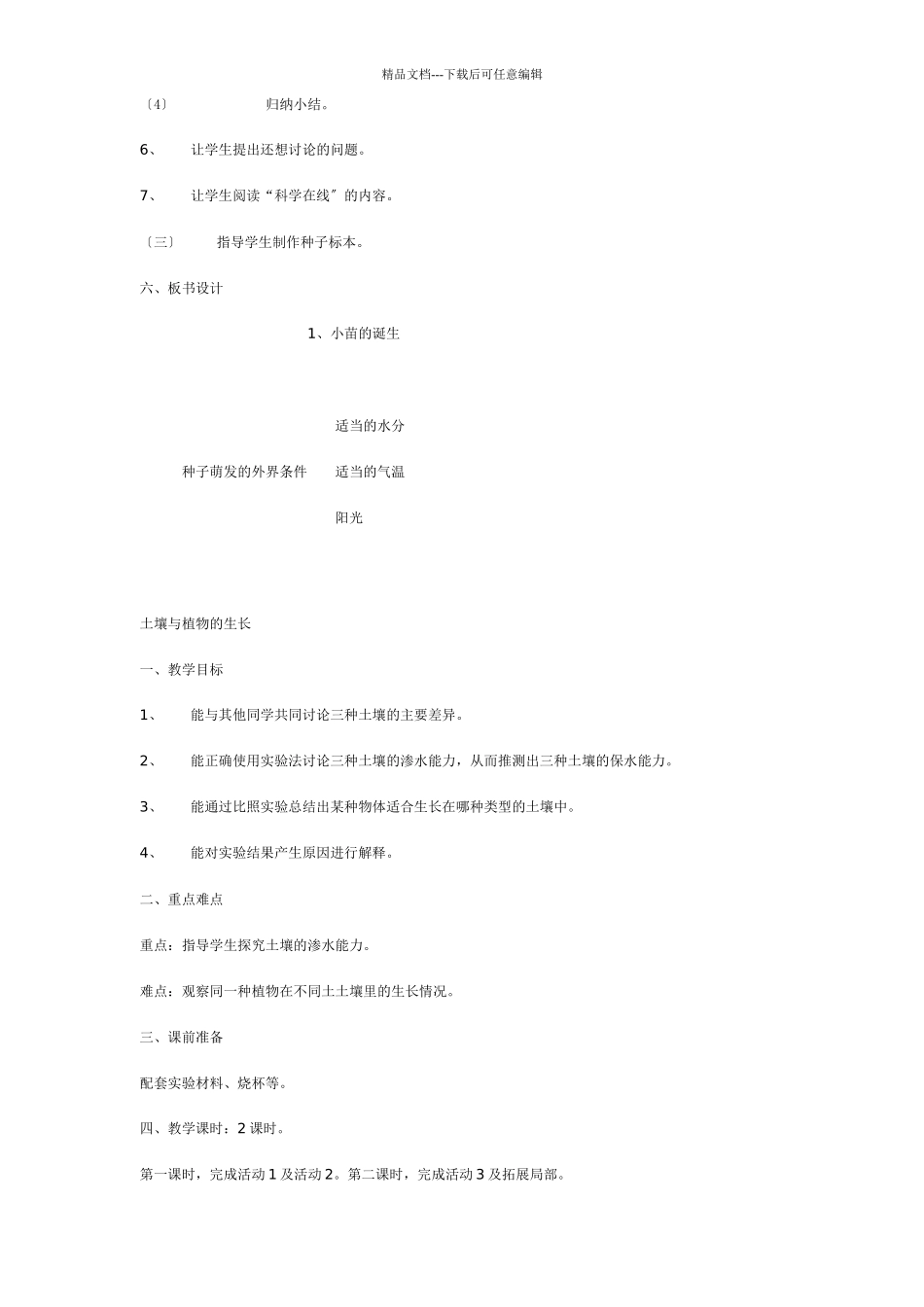 生物生长的需要_第2页