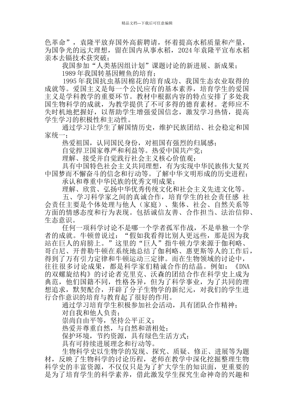 生物科学史对中学生学科素养形成影响_第3页