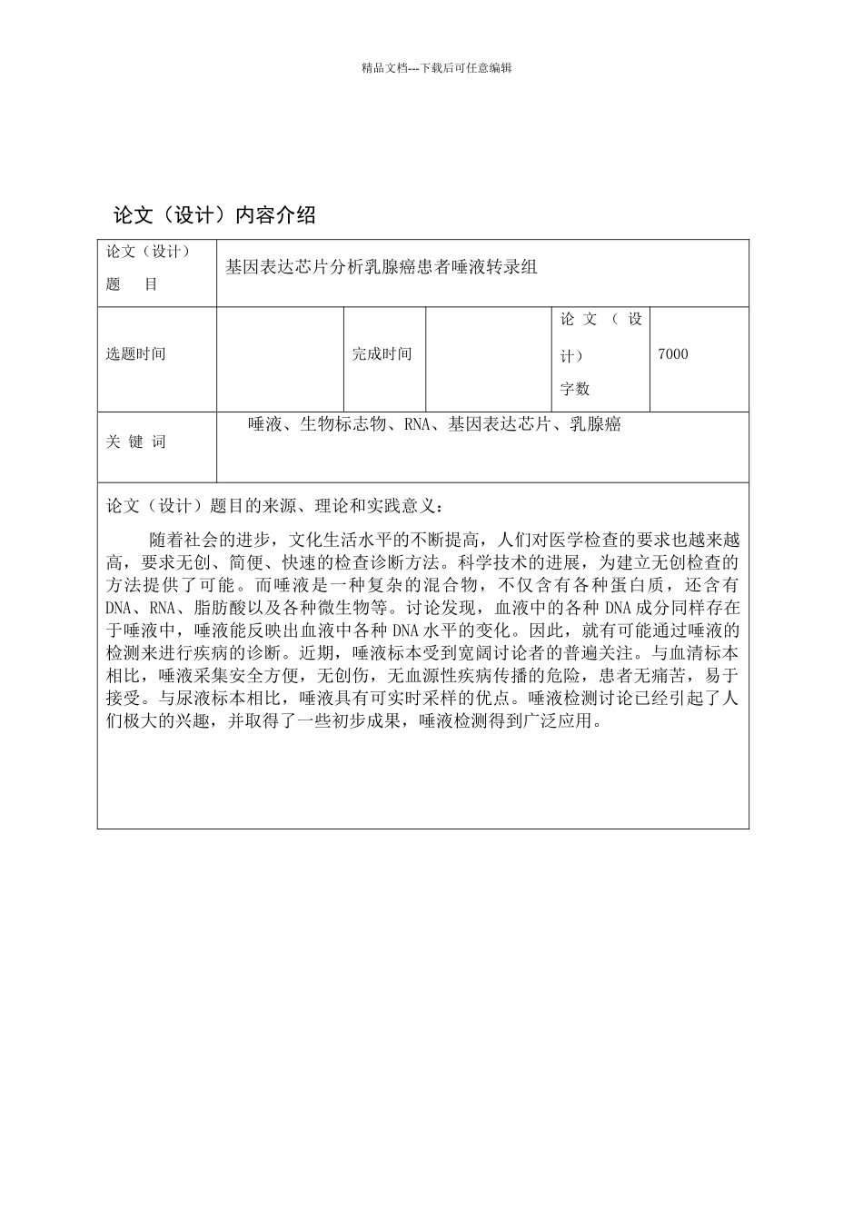 生物科学网—基因表达芯片分析乳腺癌患者唾液转录组_第2页