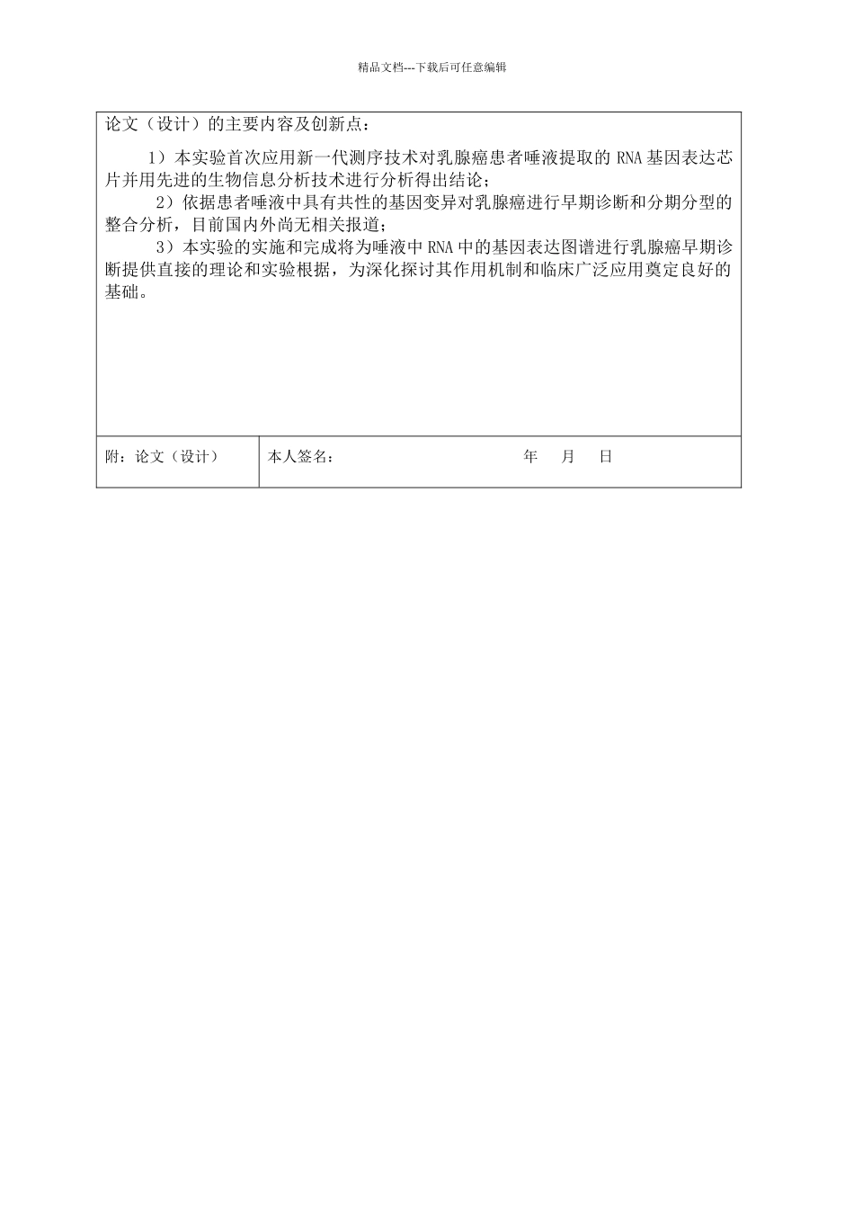 生物科学网—基因表达芯片分析乳腺癌患者唾液转录组_第3页