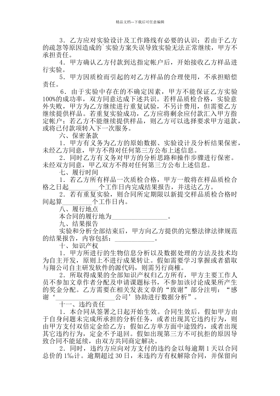 生物科技公司服务合同_第2页