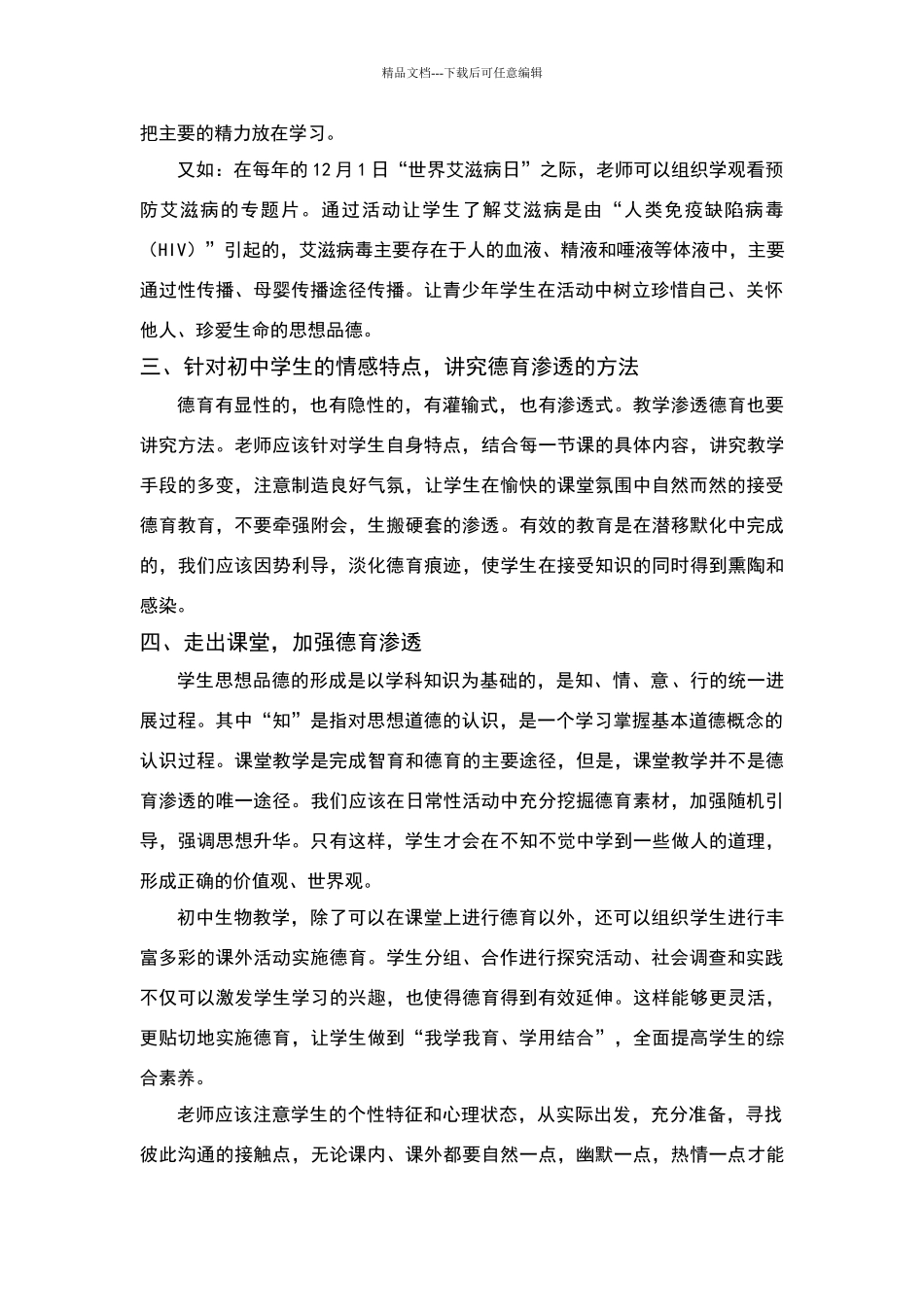 生物课堂中渗透德育_第2页