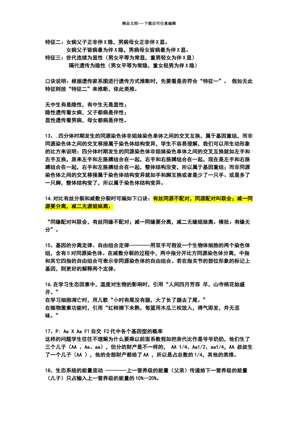 生物课堂中的幽默语言_第2页