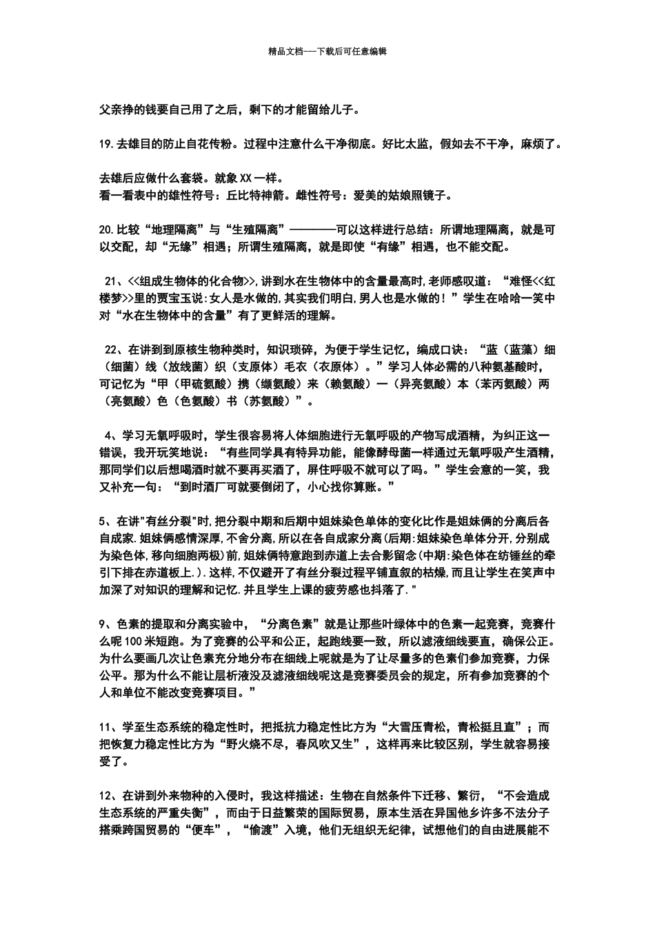 生物课堂中的幽默语言_第3页
