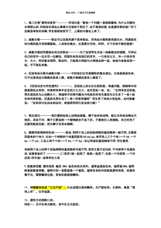 生物课堂中的幽默语言