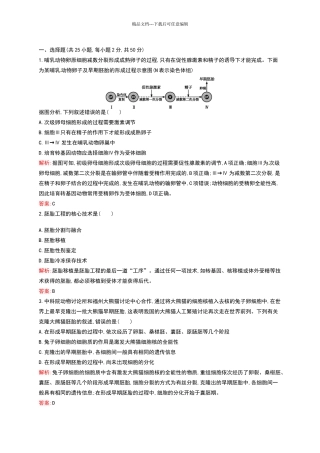 生物选修三：专题3达标测评试卷