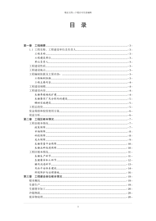 生猪场扩建及屠宰项目可行性报告实施方案
