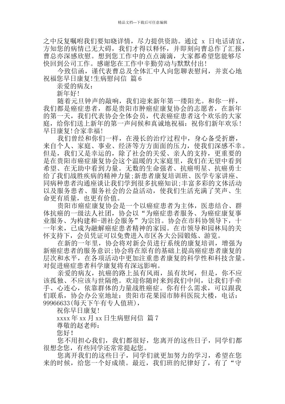 生病慰问信集合10篇_第3页