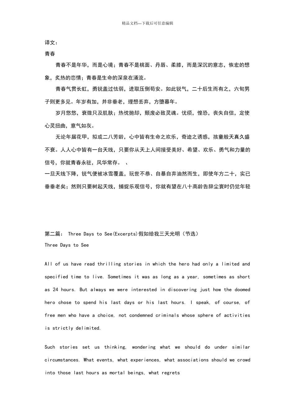 生而为赢美文30篇英文文本及中文翻译_第3页