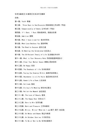 生而为赢美文30篇英文文本及中文翻译