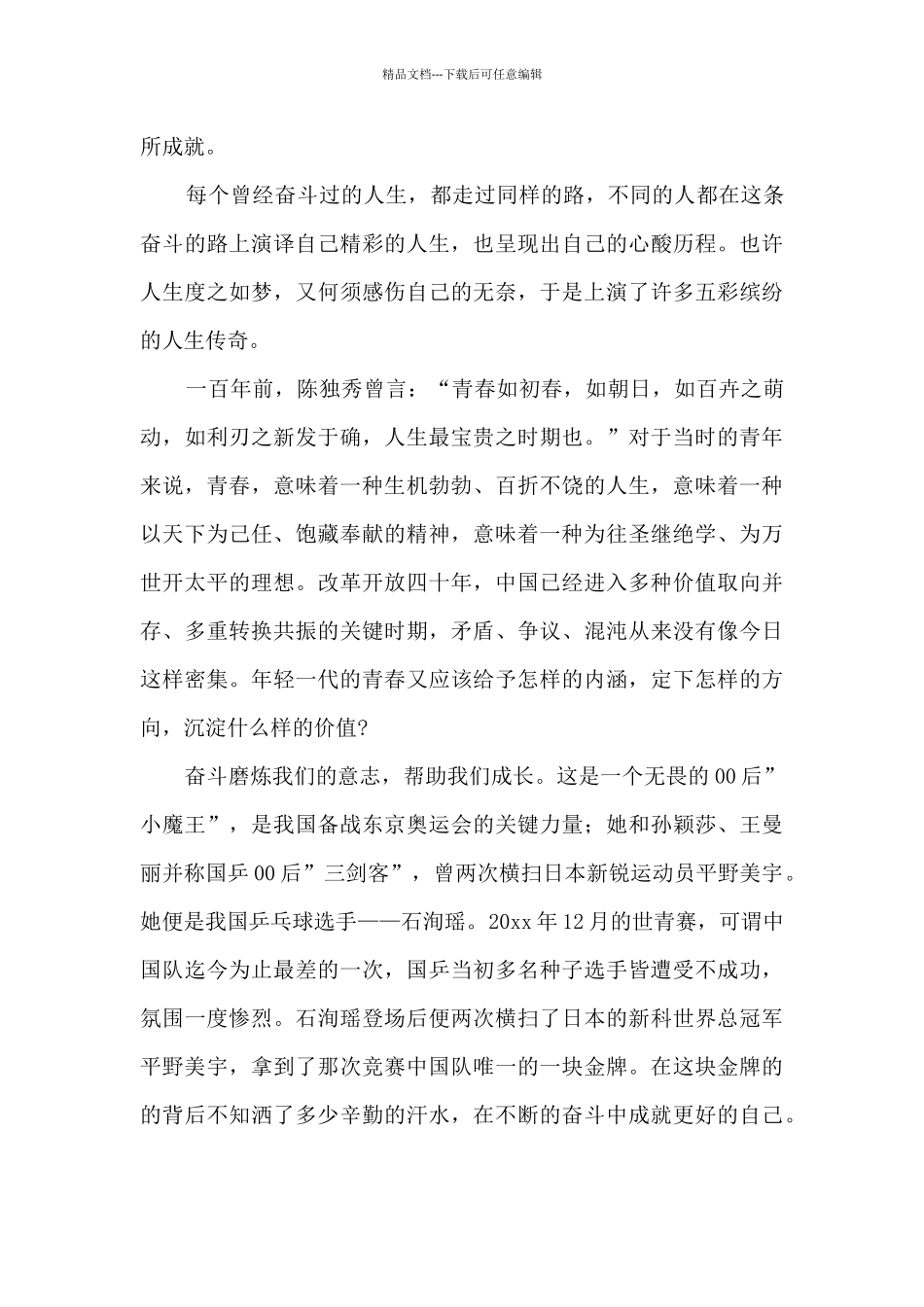 生而逢盛世青年当有为演讲稿_第3页