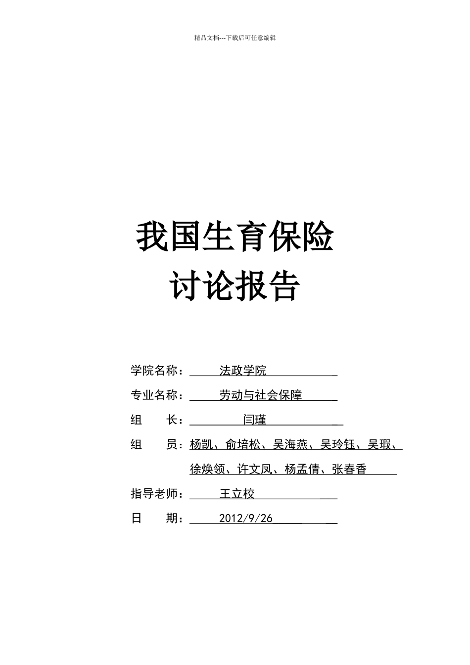 生育保险研究报告_第1页