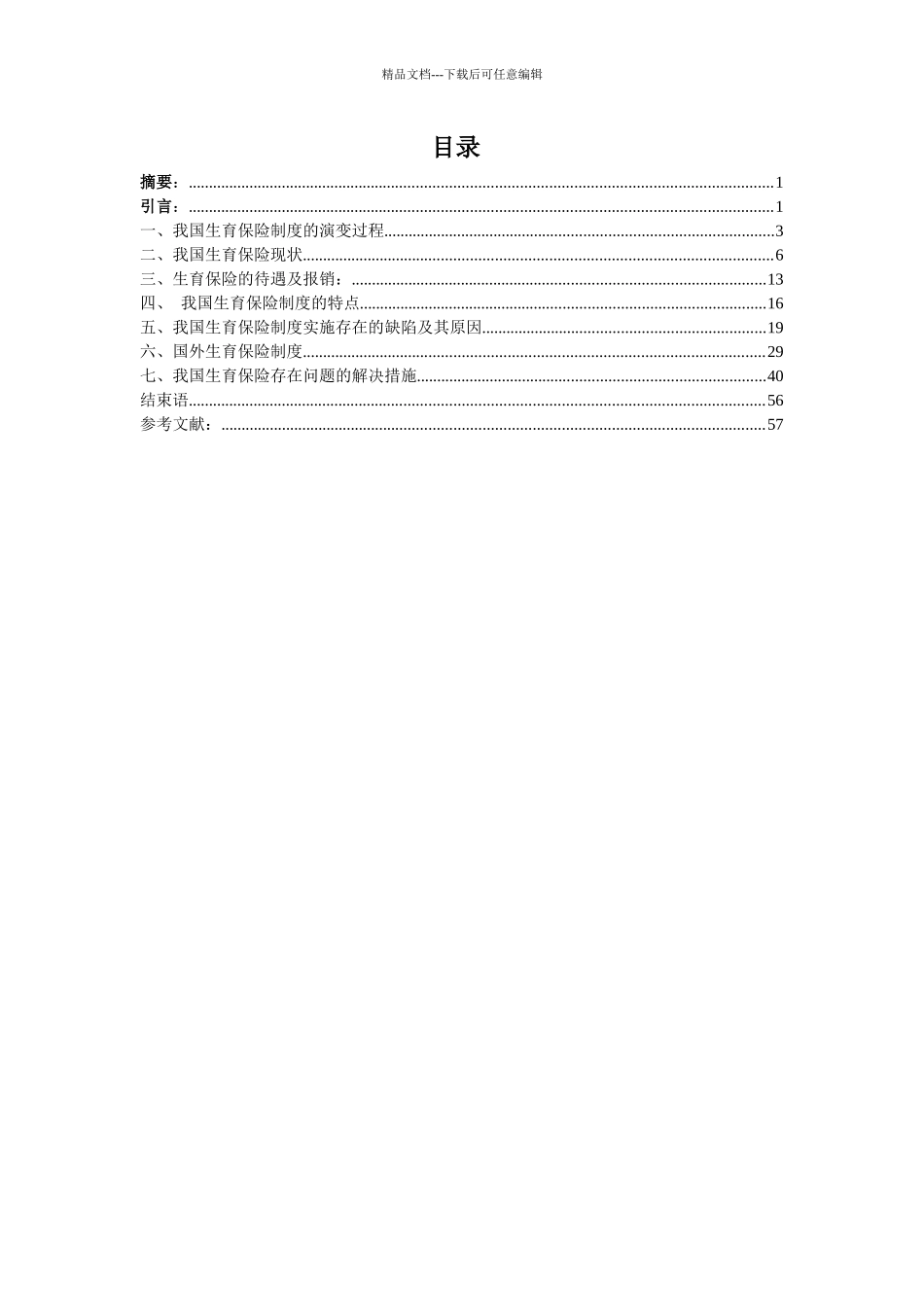生育保险研究报告_第2页