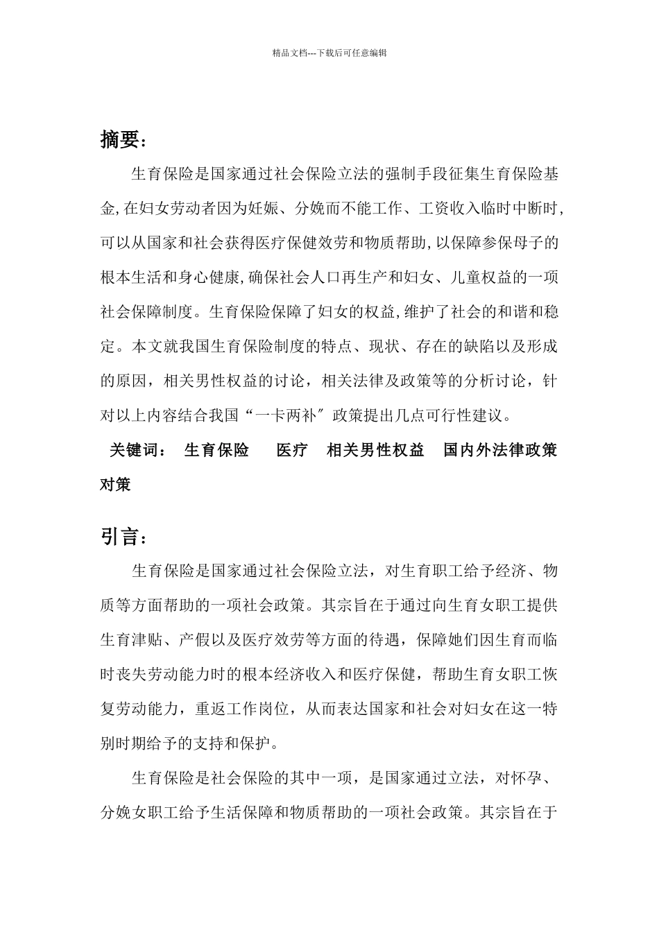 生育保险研究报告_第3页