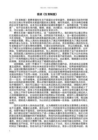 生育制度读书笔记