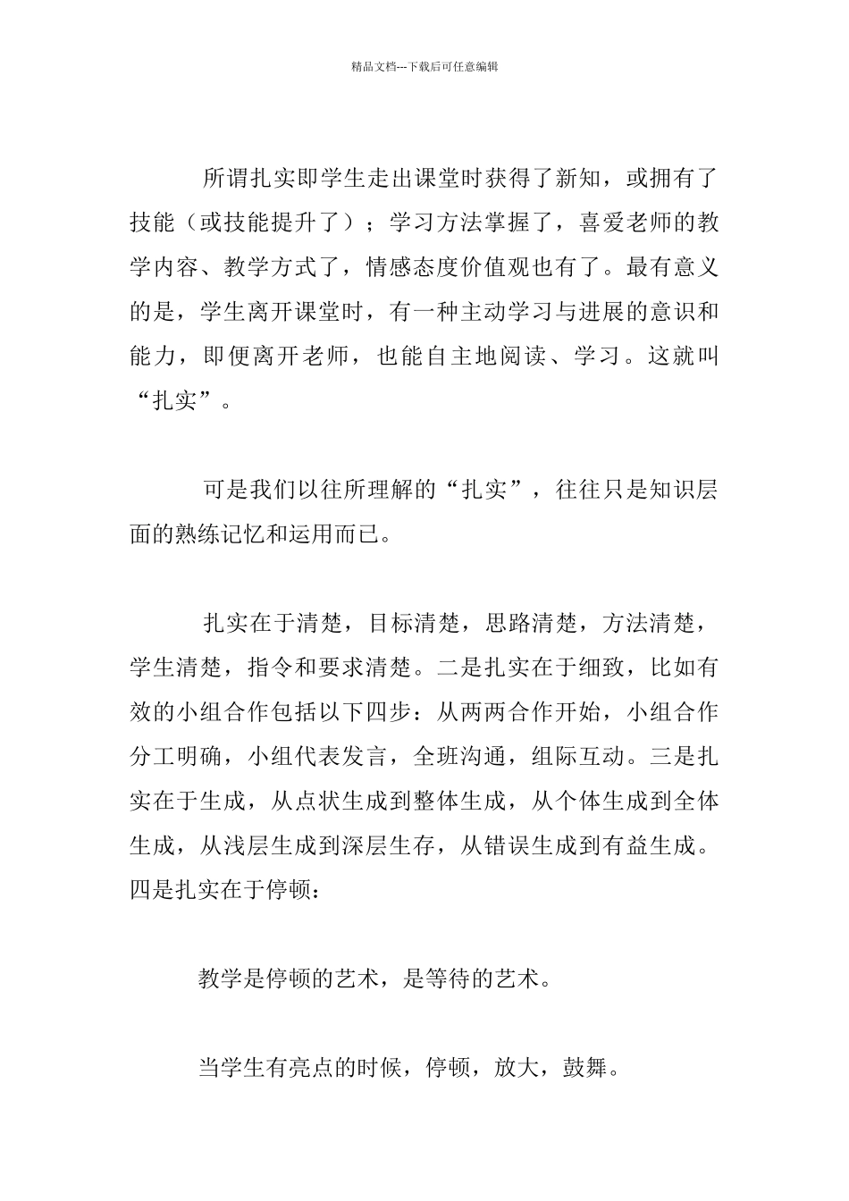 生长的课堂是学生有收获的课堂_第2页