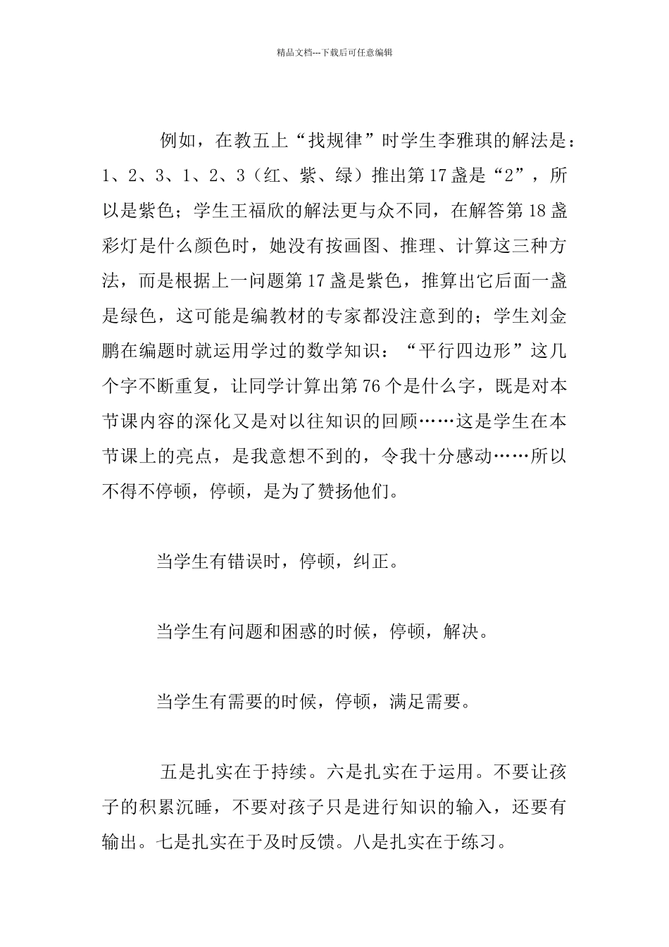 生长的课堂是学生有收获的课堂_第3页