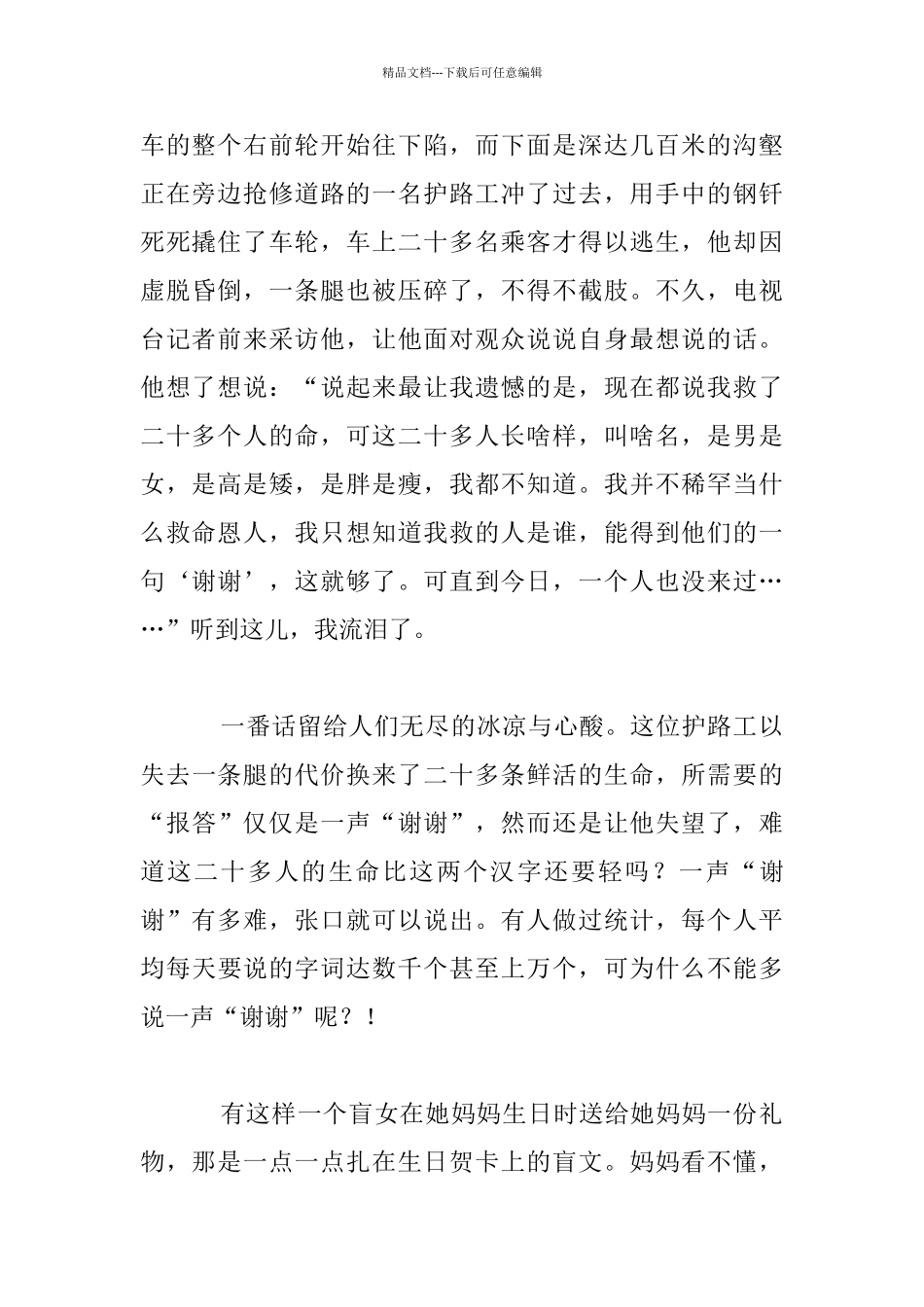 生长中别忘了说“谢谢”_第2页