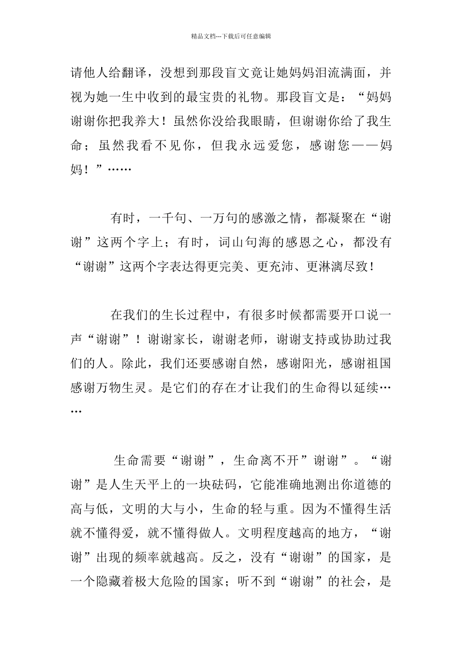 生长中别忘了说“谢谢”_第3页