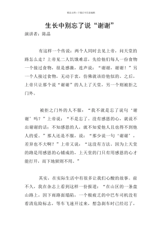 生长中别忘了说“谢谢”