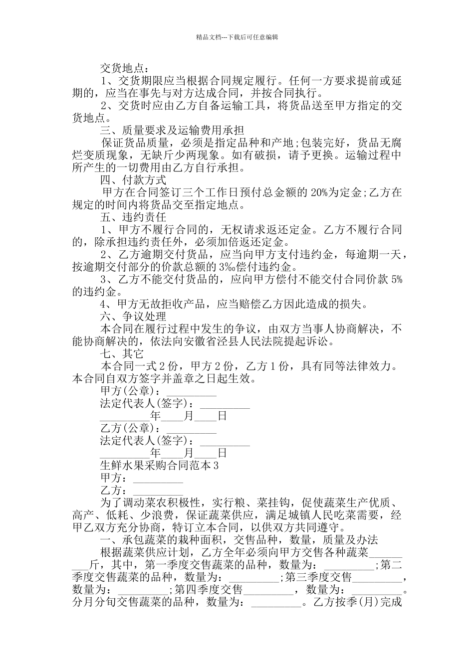 生鲜水果采购合同范本最新_第2页