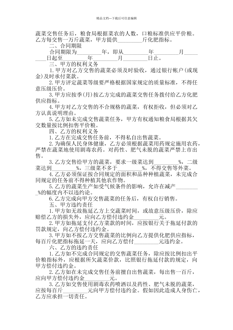 生鲜水果采购合同范本最新_第3页