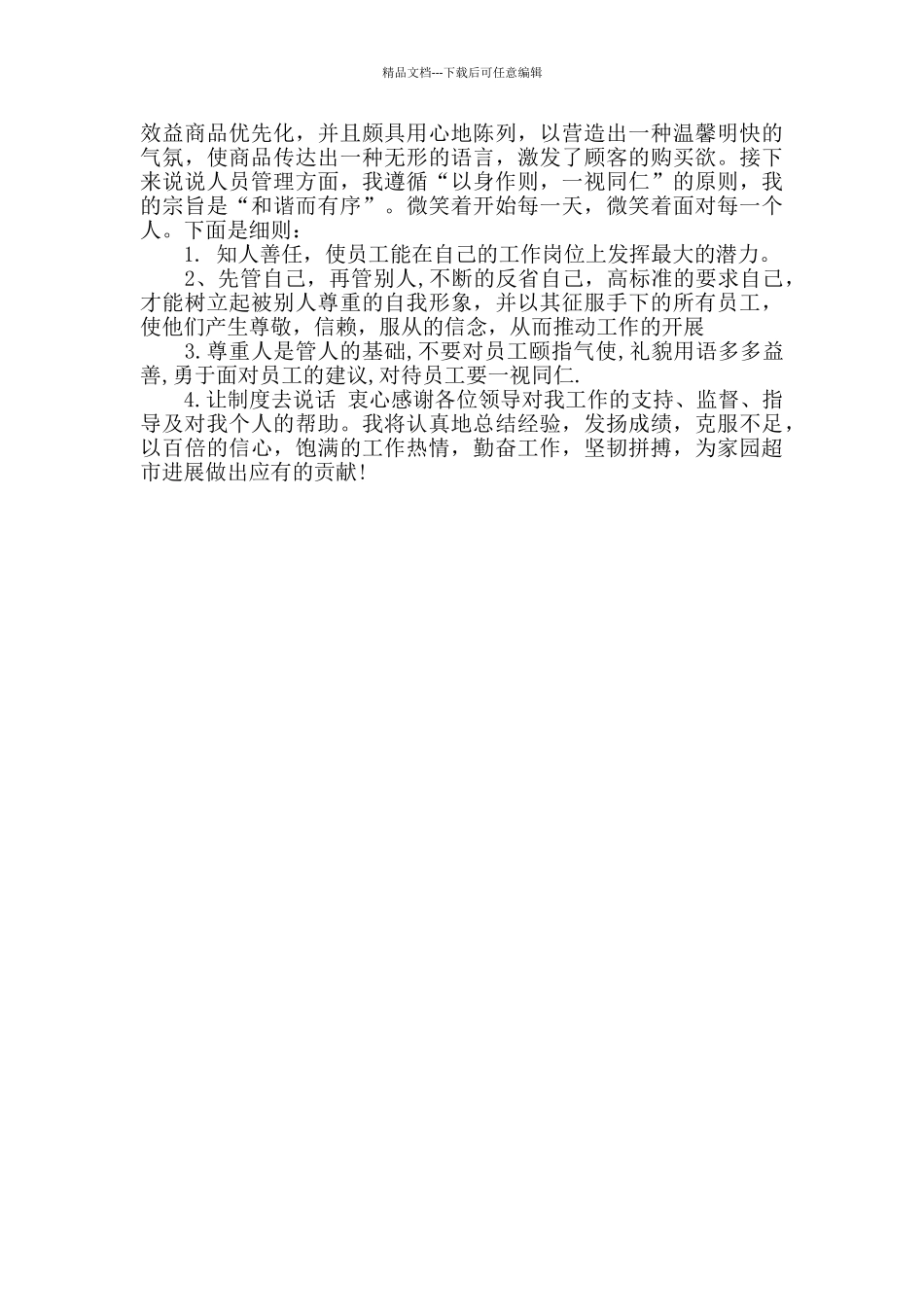 生鲜主管年度述职报告范文_第2页