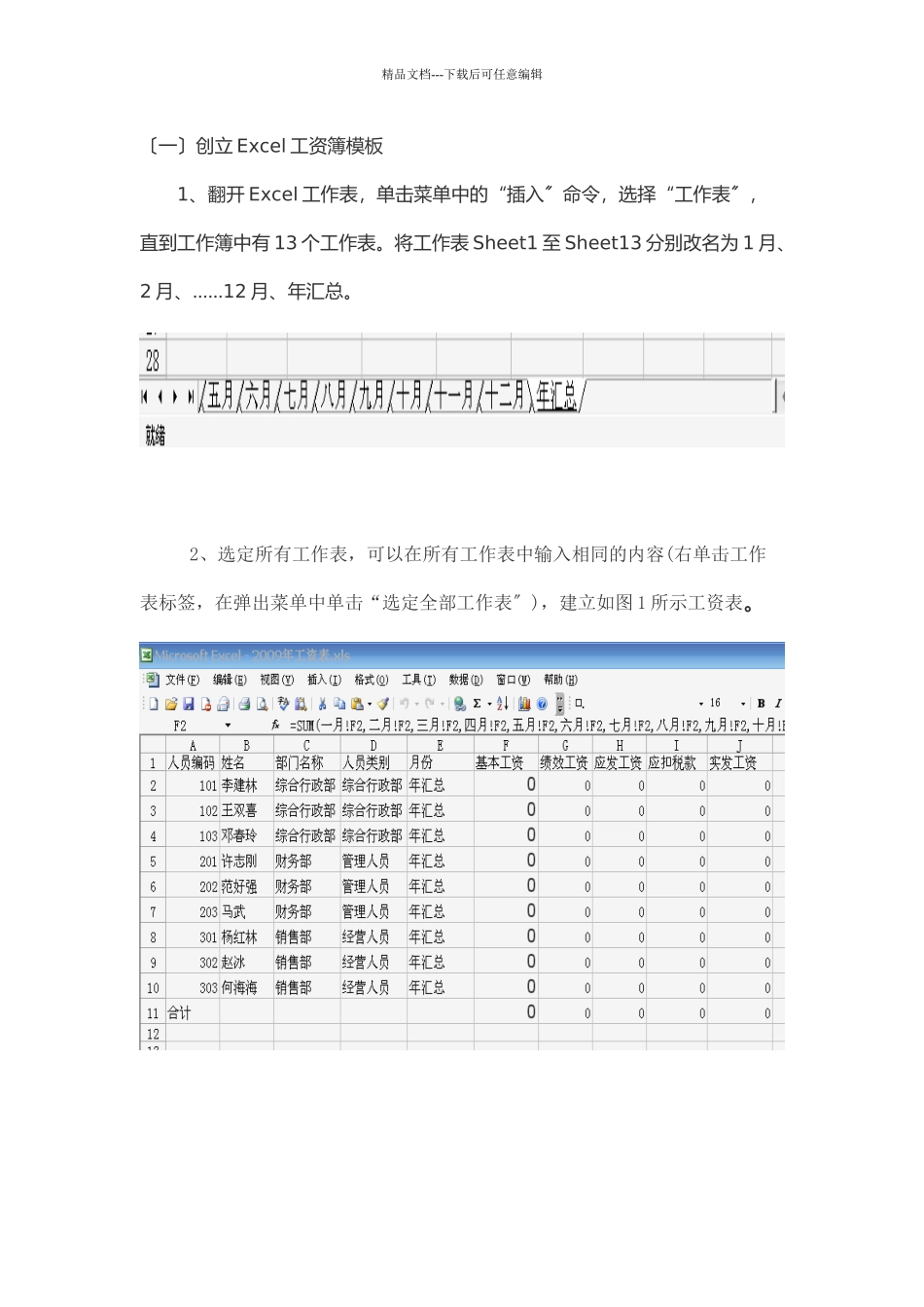 用EXCEL制作工资表计算个人所得税_第2页