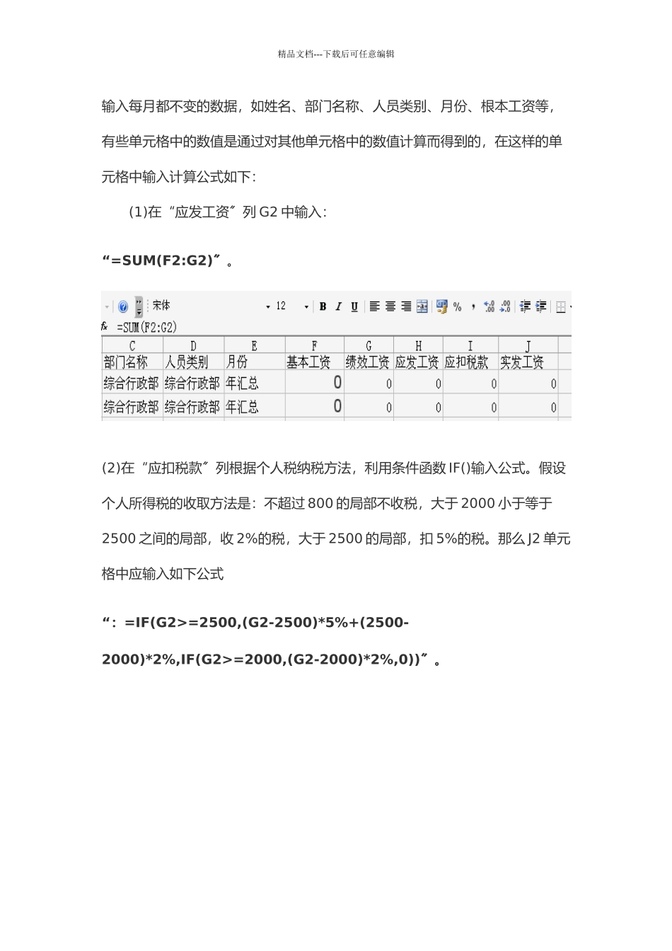 用EXCEL制作工资表计算个人所得税_第3页
