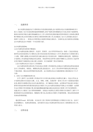 用EXCEL制作工资表计算个人所得税
