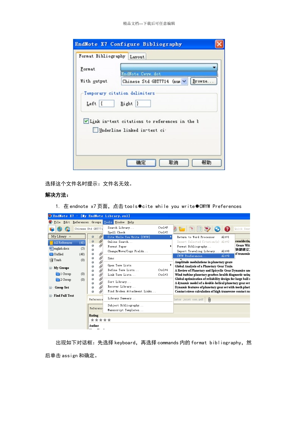 用EndNote插入参考文献无法格式化解决方案_第2页