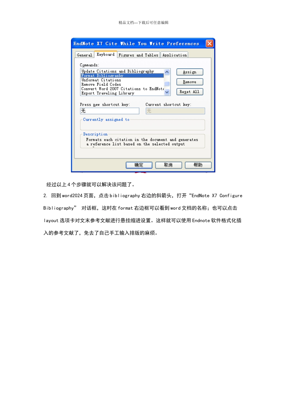 用EndNote插入参考文献无法格式化解决方案_第3页