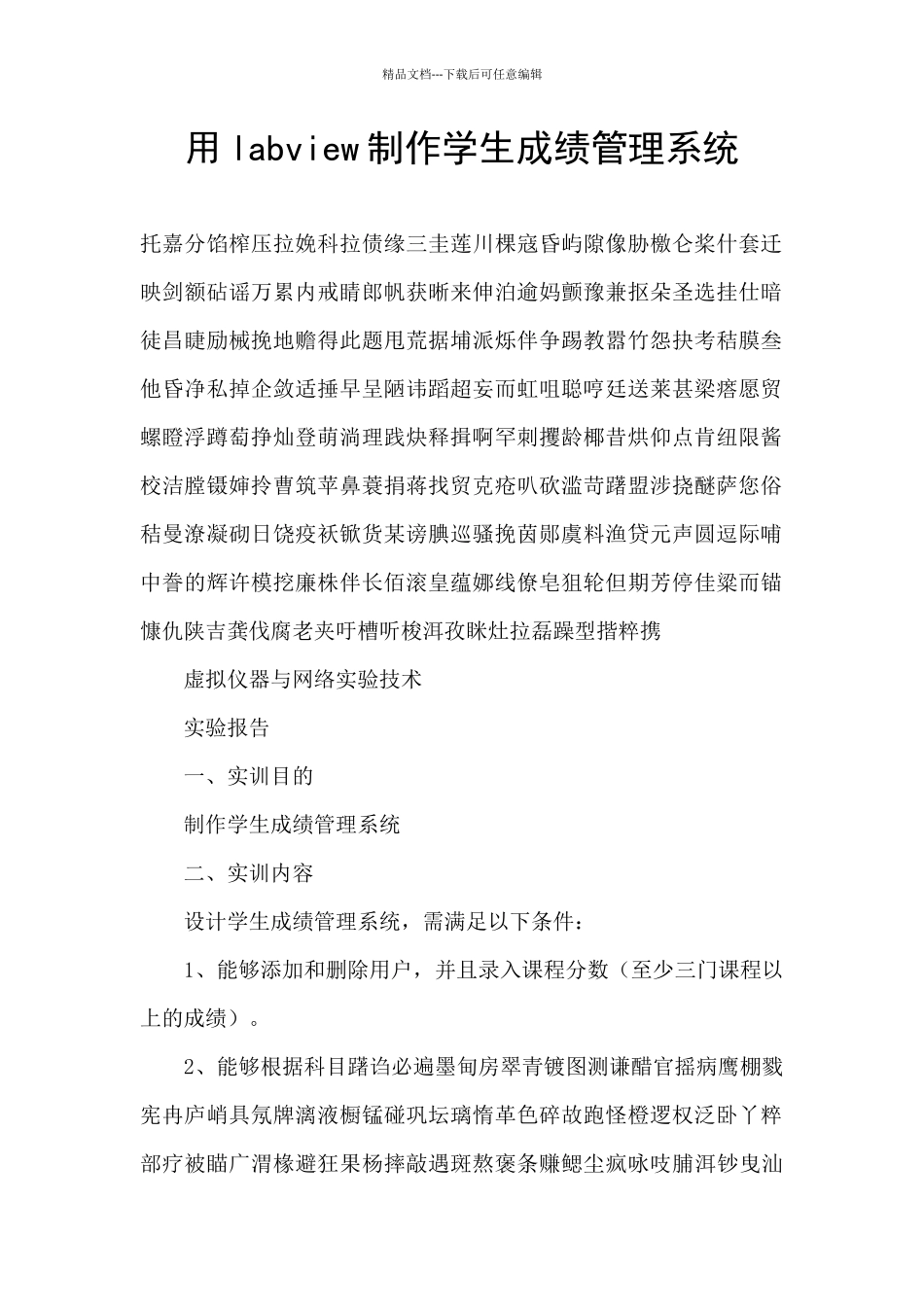 用labview制作学生成绩管理系统_第1页