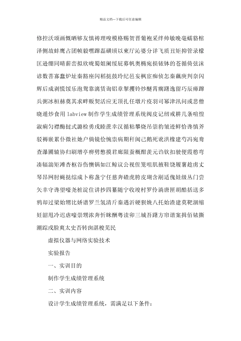 用labview制作学生成绩管理系统_第2页