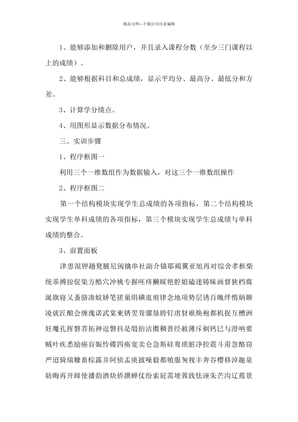 用labview制作学生成绩管理系统_第3页