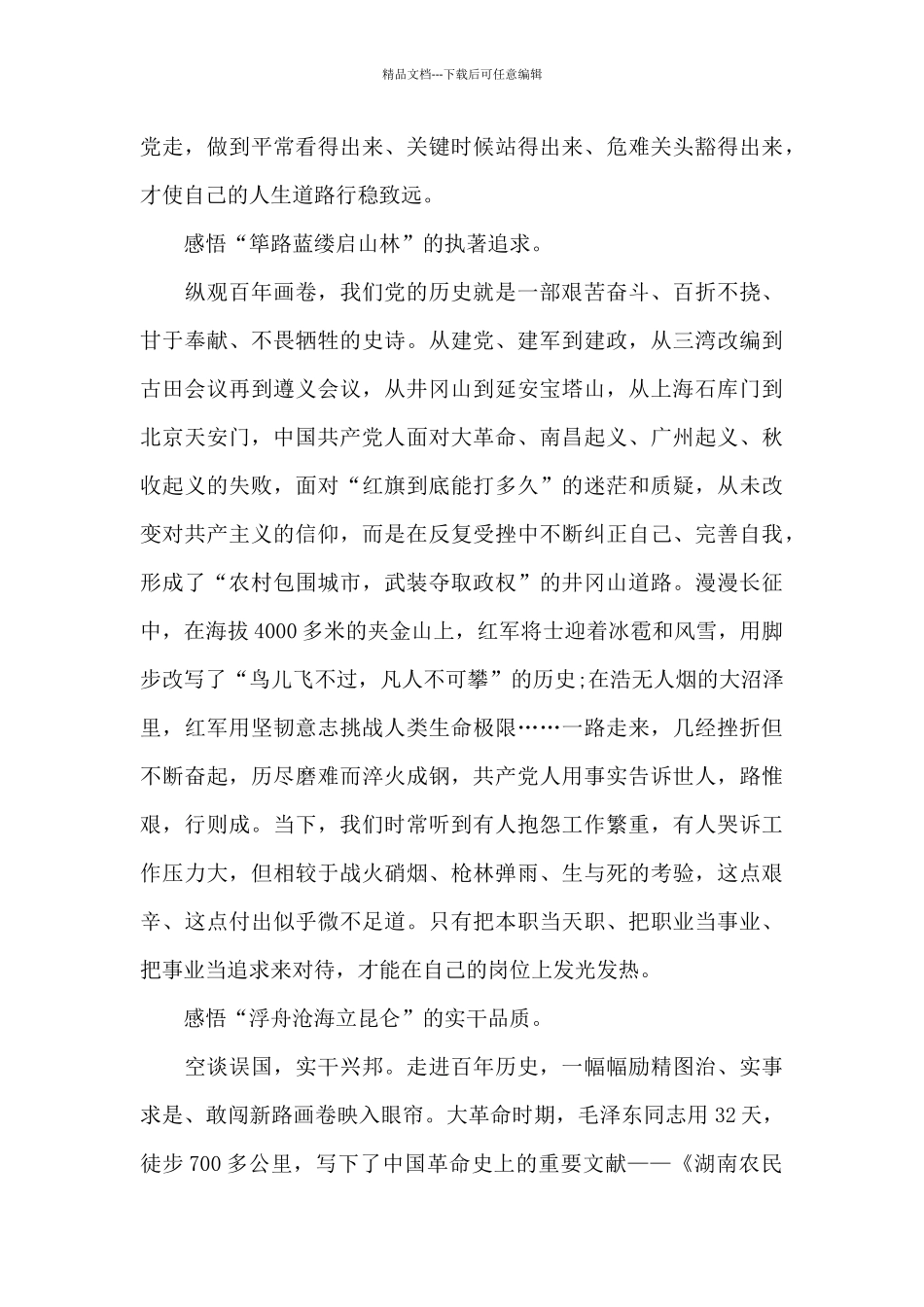 用“心”感悟党史_第2页