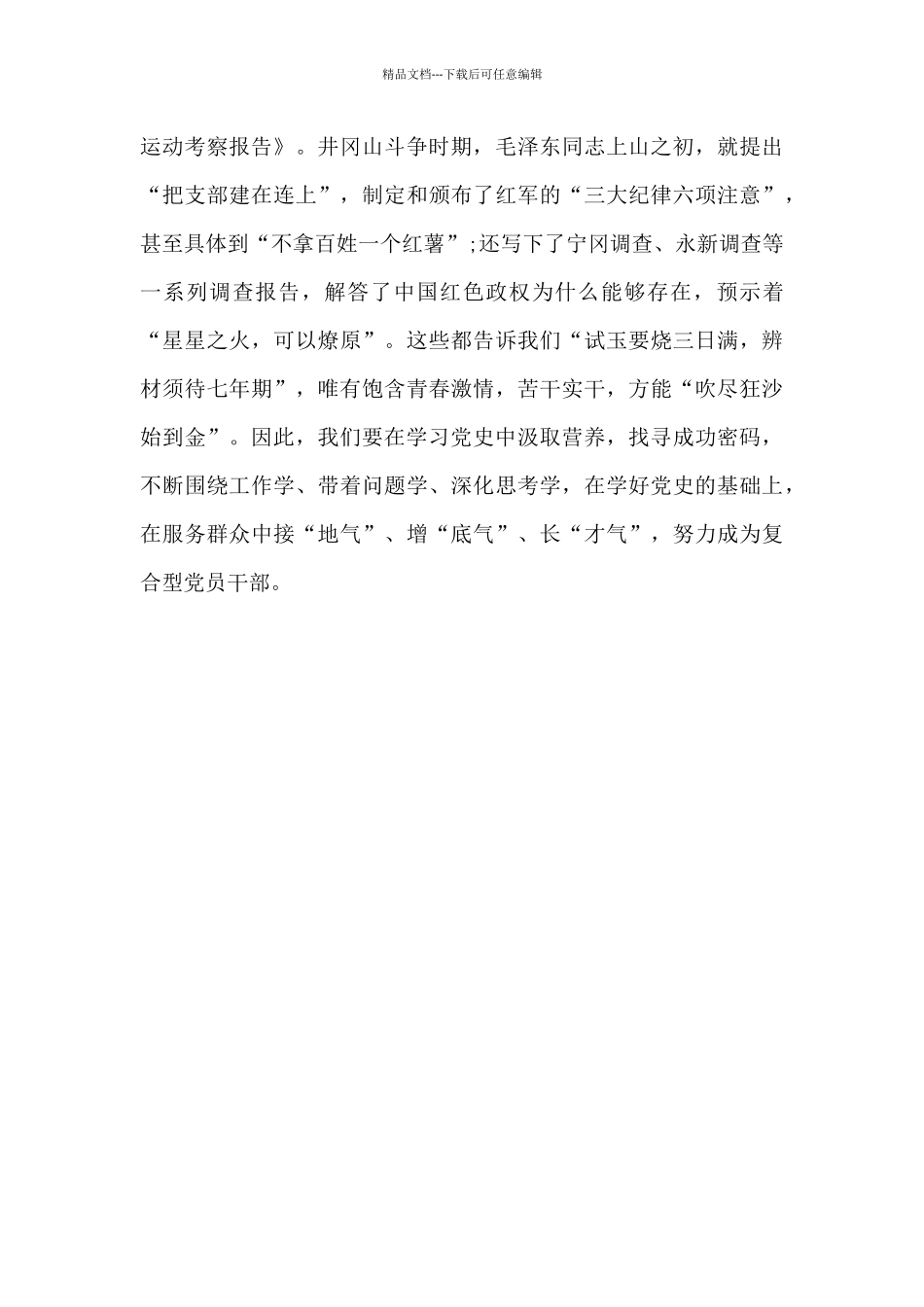 用“心”感悟党史_第3页